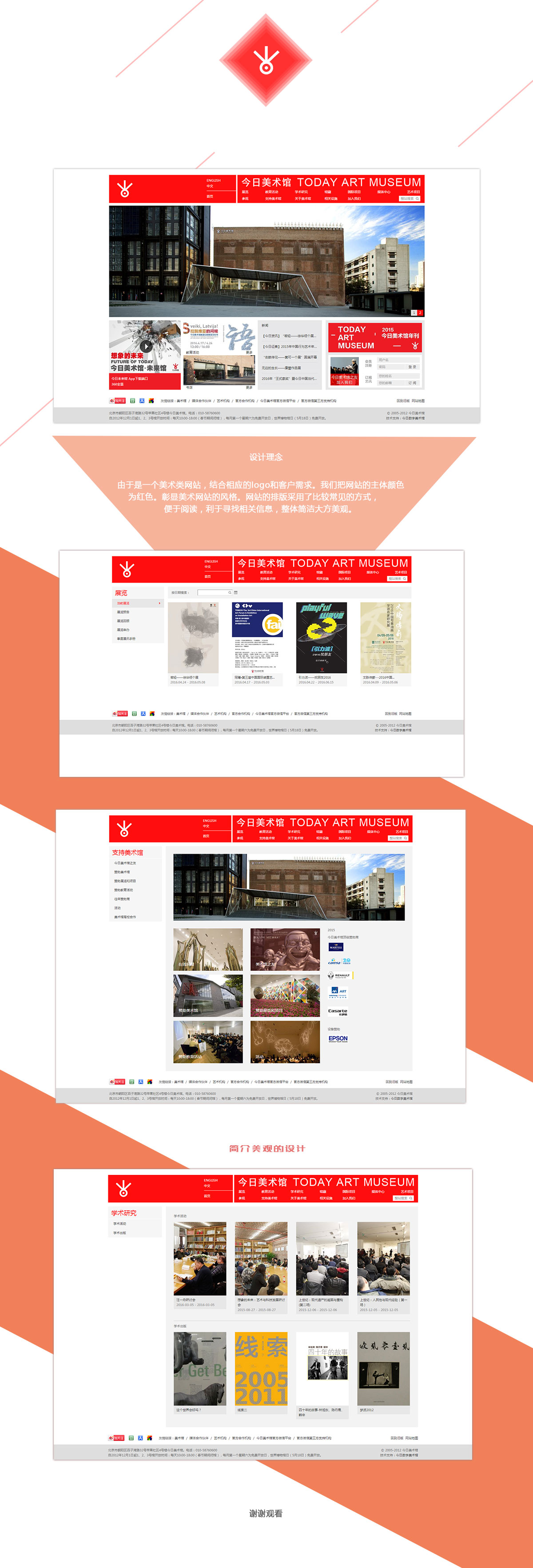 北京中聯(lián)學藝科技有限公司 網(wǎng)站開發(fā)案例 今日美術(shù)館