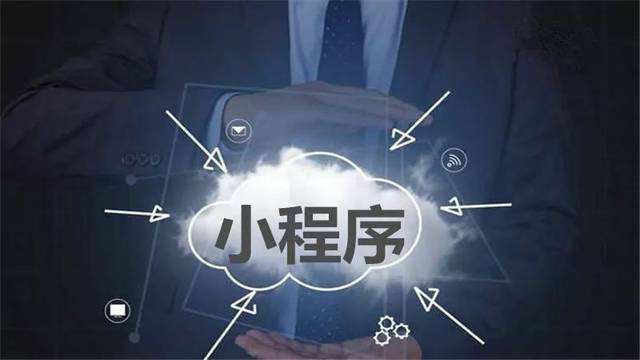 小程序開(kāi)發(fā)報(bào)價(jià)