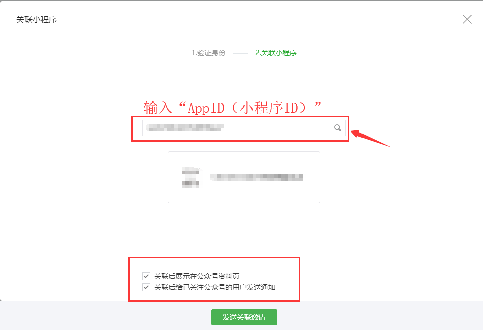微信公眾號如何關(guān)聯(lián)小程序？