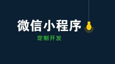 小程序的未來
