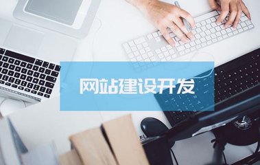 北京中聯(lián)科技網(wǎng)站建設設計開發(fā)